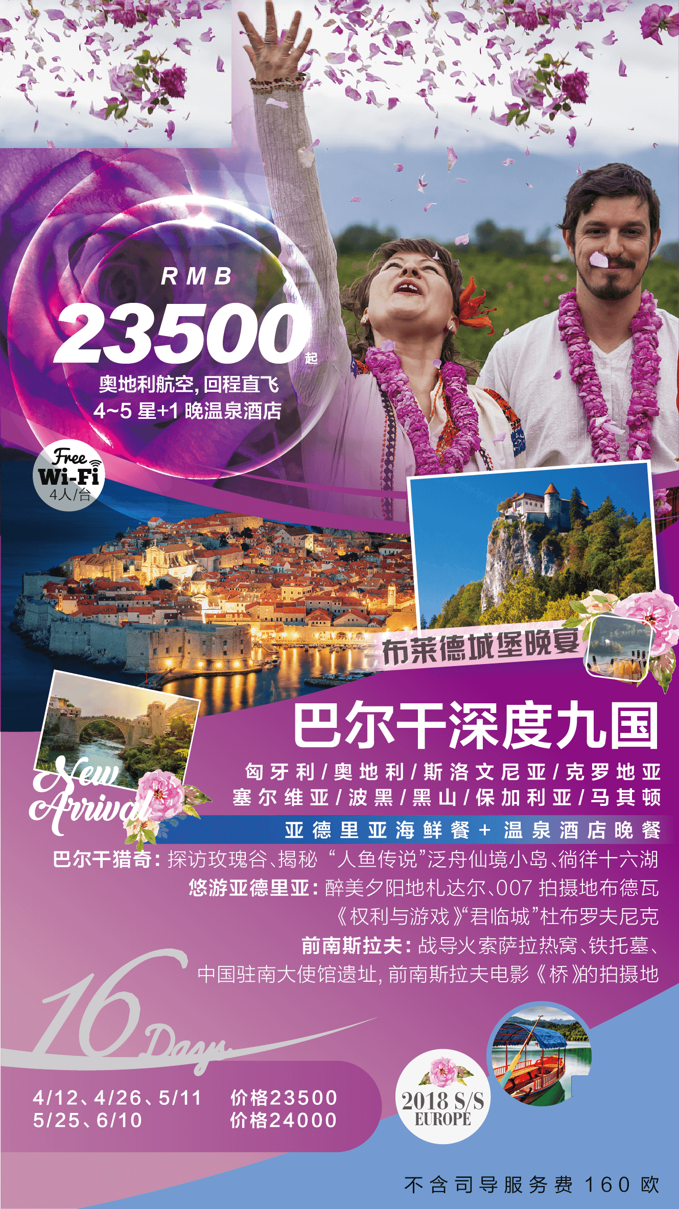 东欧-巴尔干9国