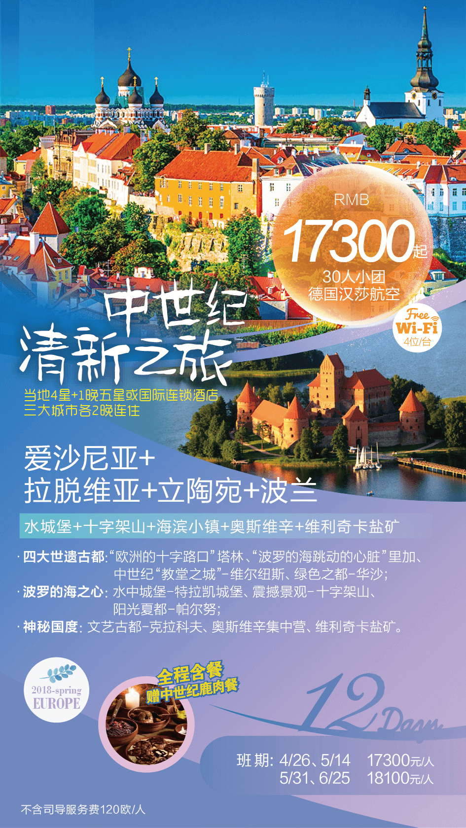 东欧-波罗的海