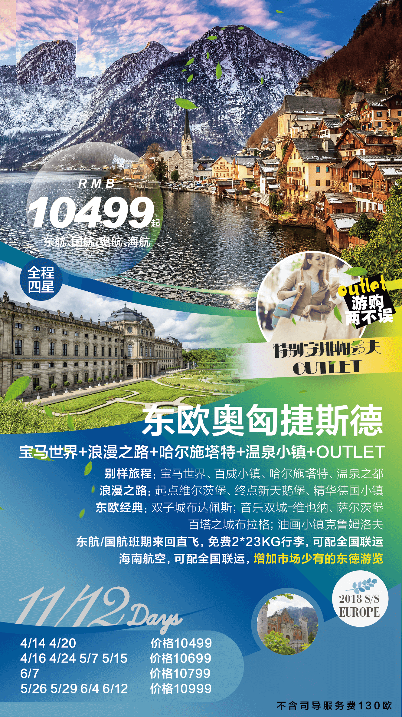 东欧