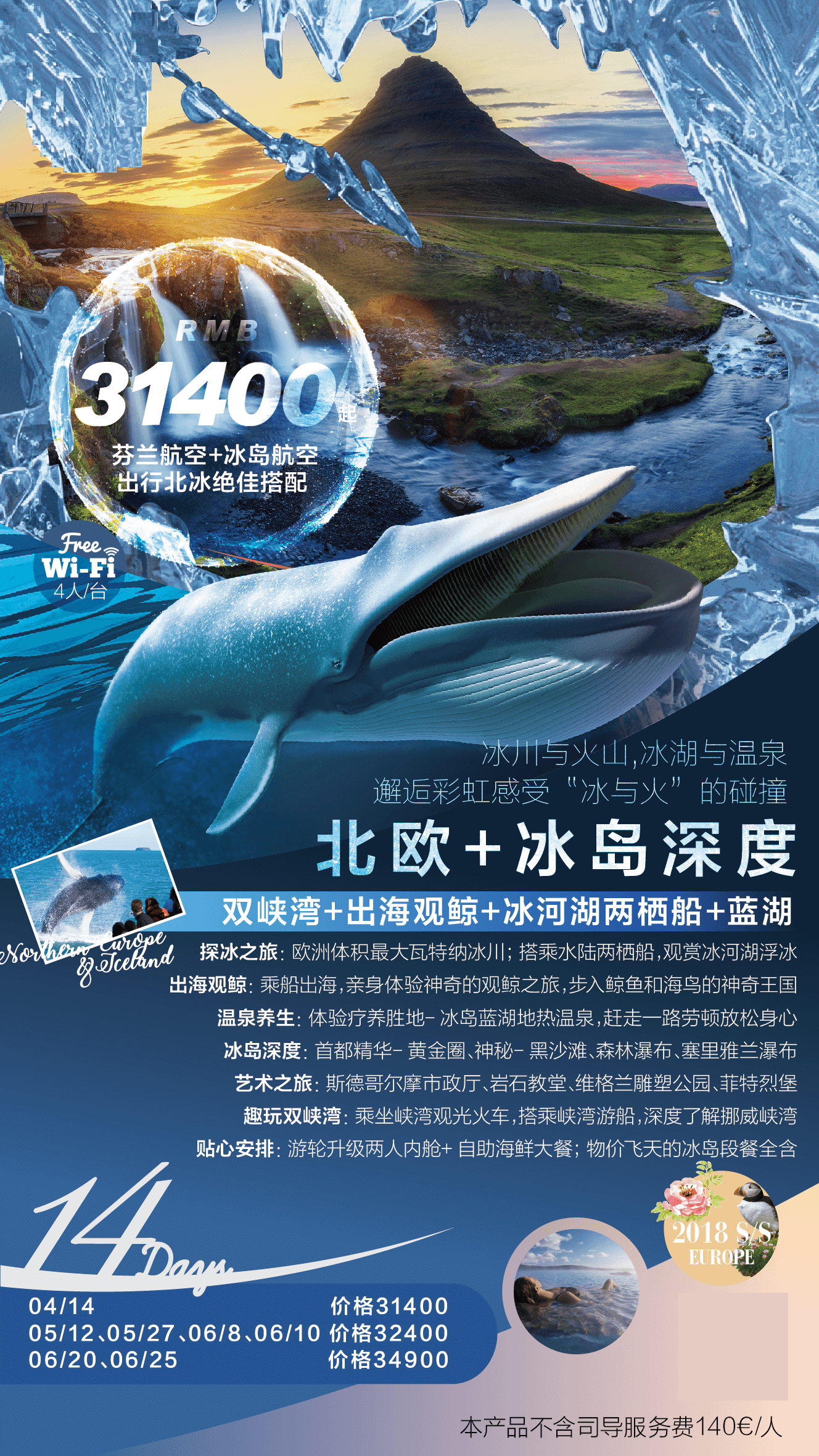 北欧冰岛深度