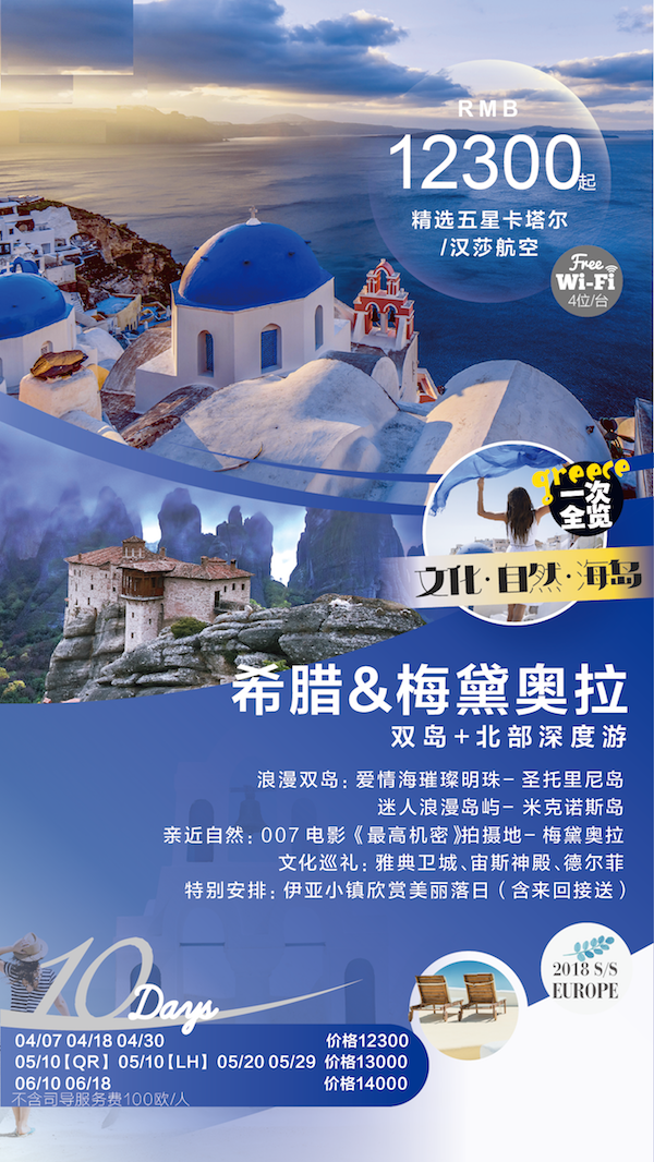 南欧-希腊