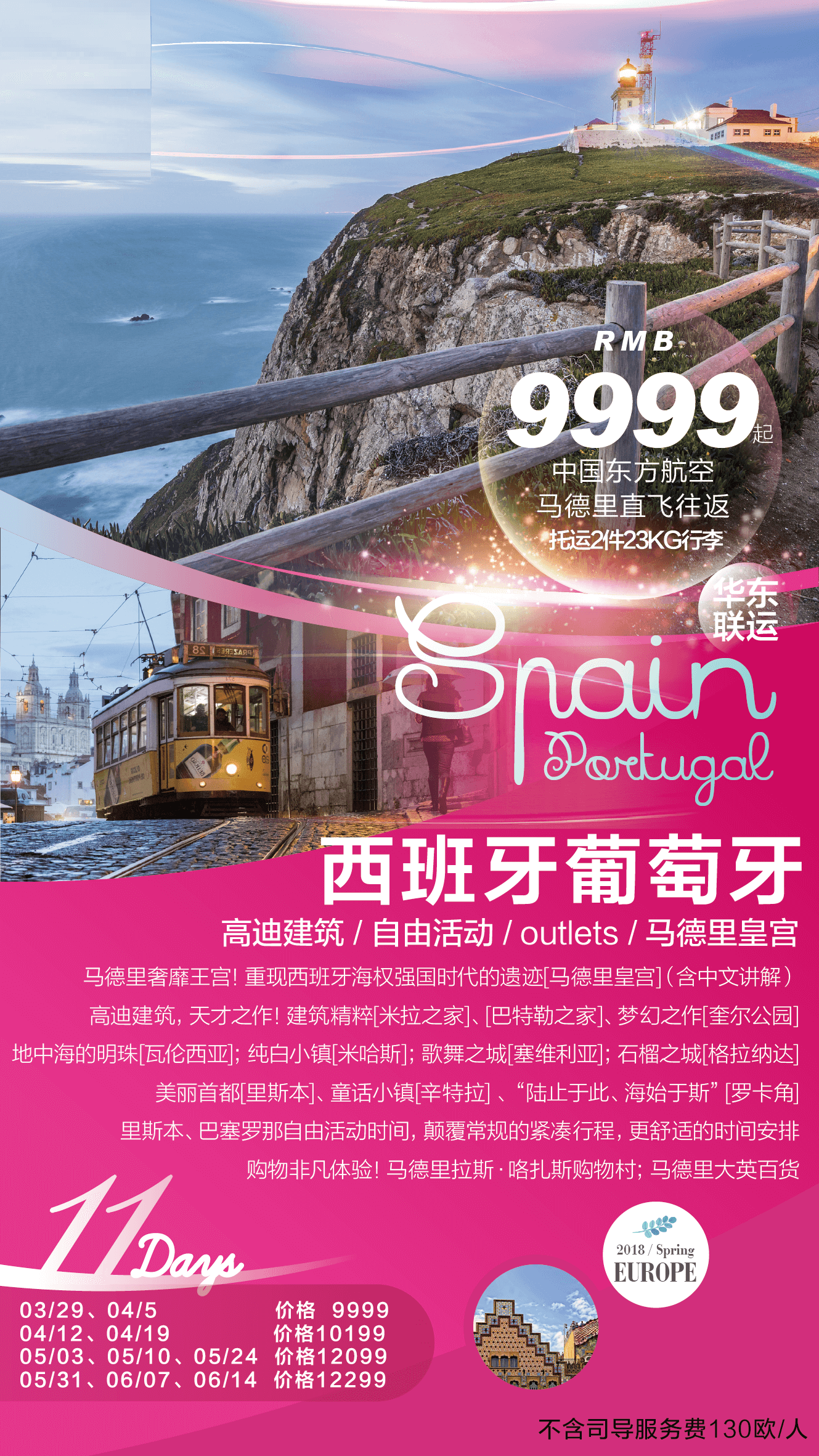南欧-西班牙 葡萄牙