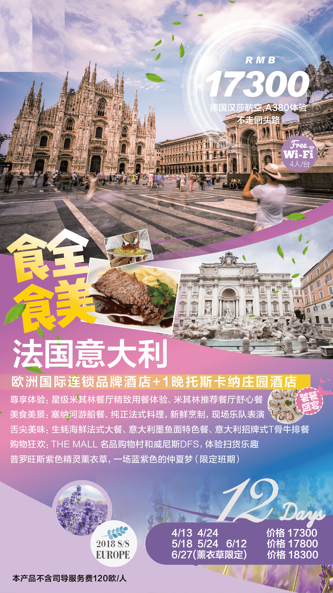 西欧-法国意大利