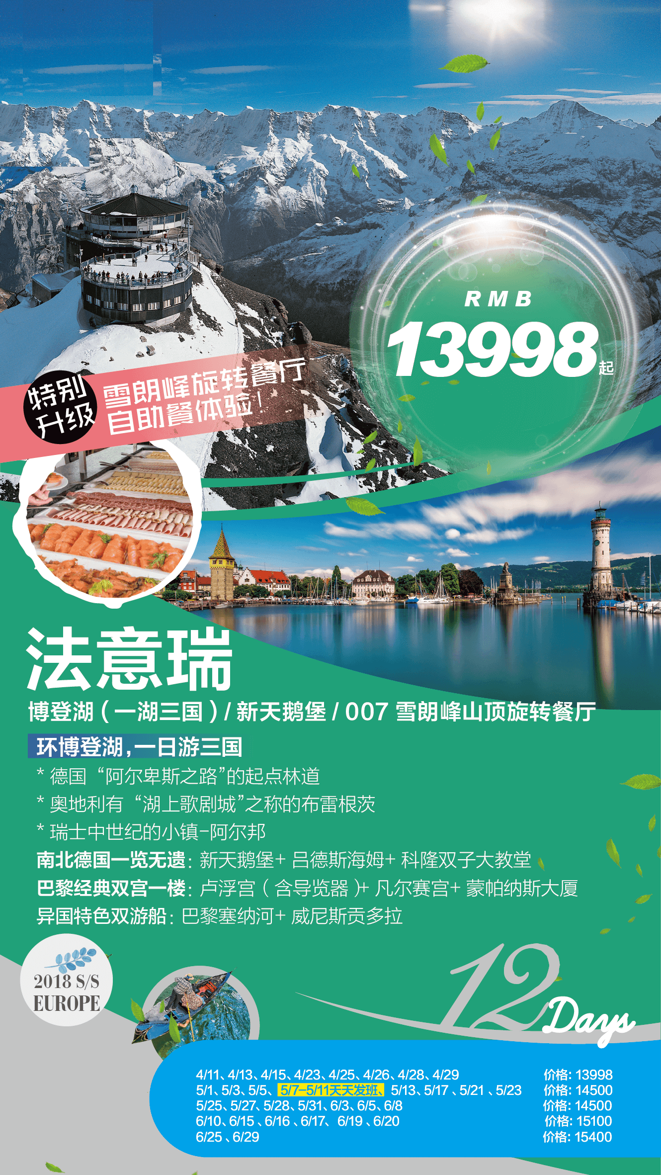 西欧-法瑞意
