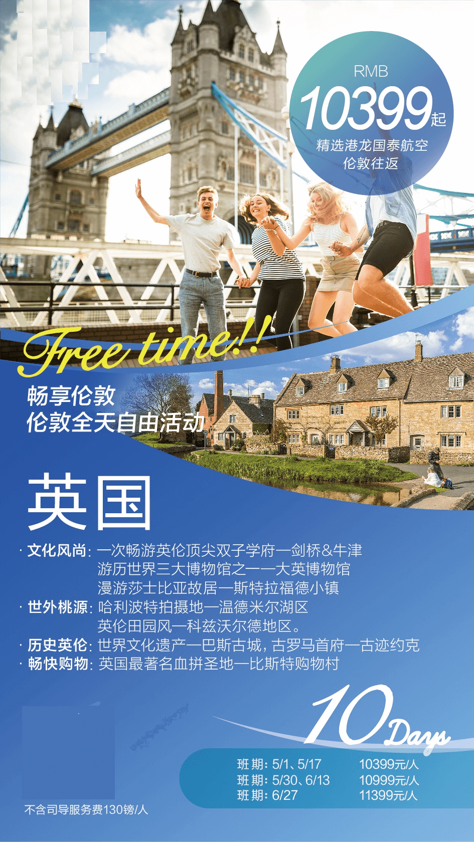 西欧-英国