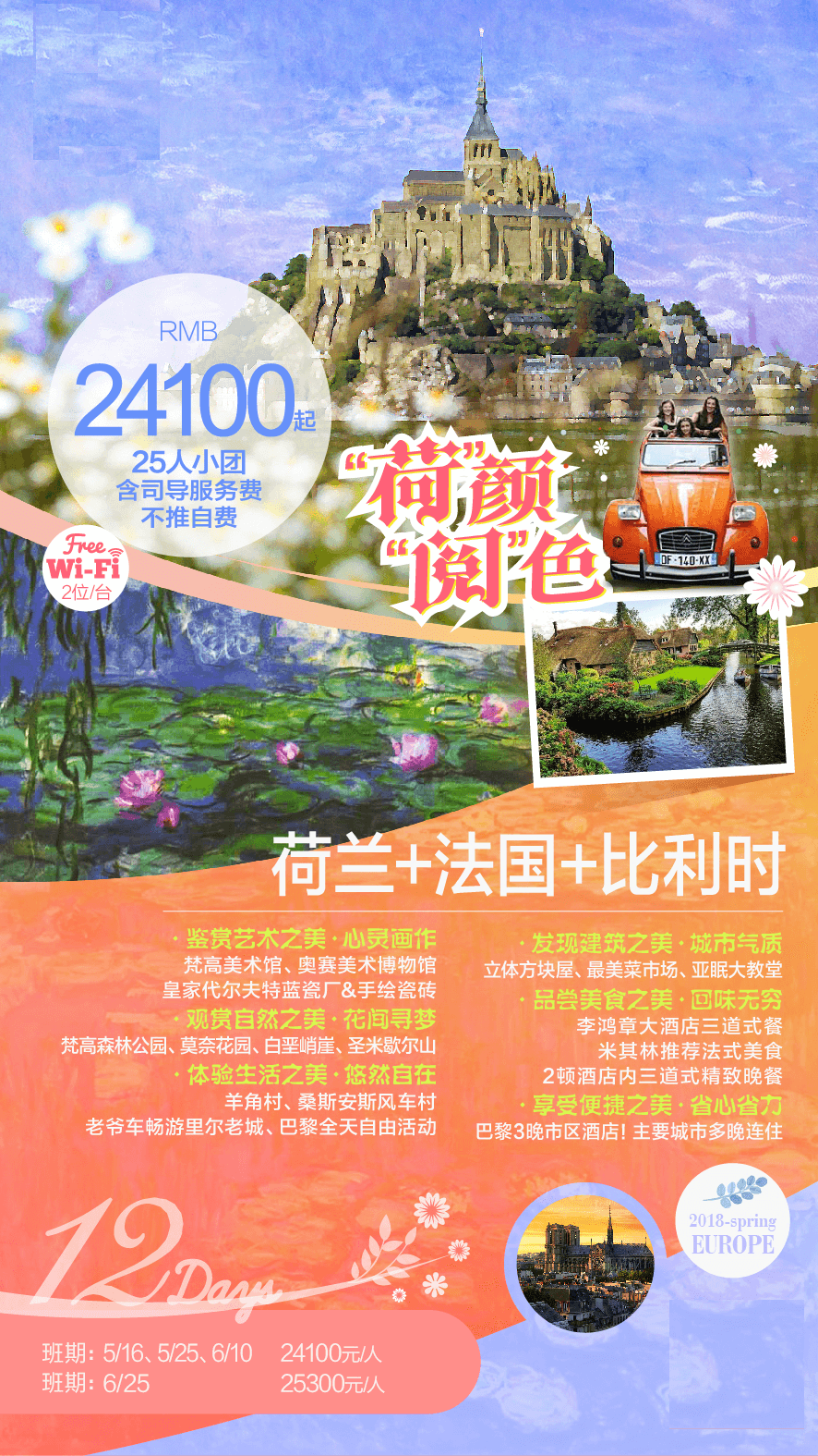 西欧-荷兰法国比利时