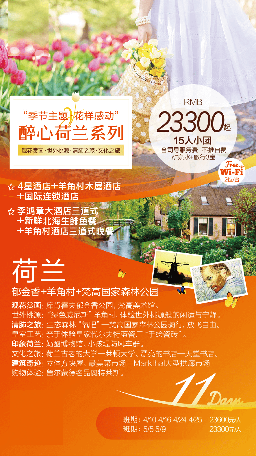 西欧-荷兰深度